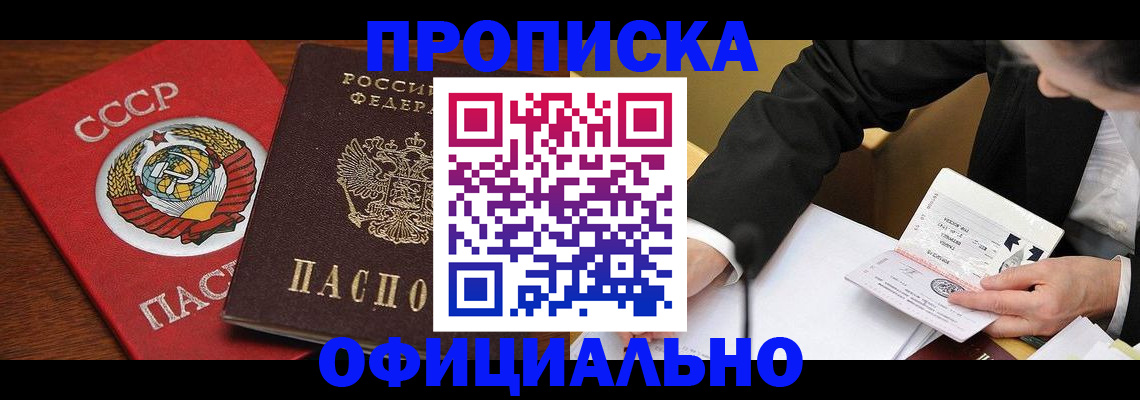 прописка для военкомата в Донецке