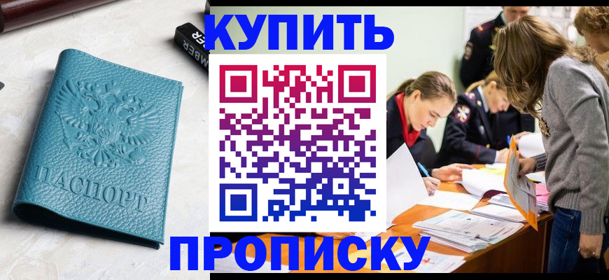временная прописка в Донецке