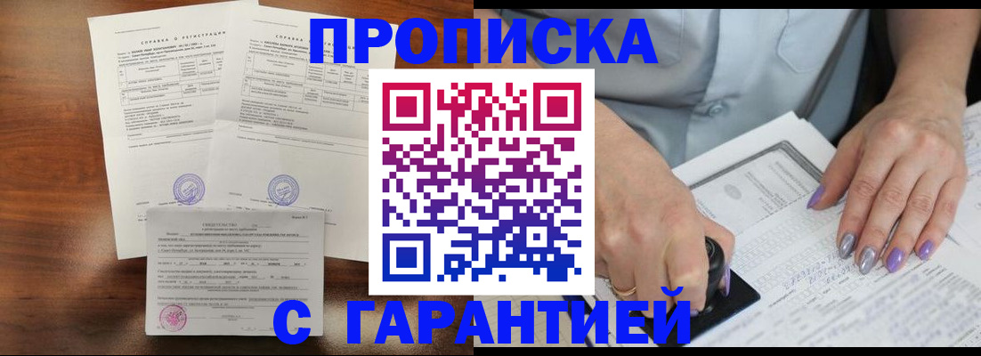 прописка для кредита в Донецке